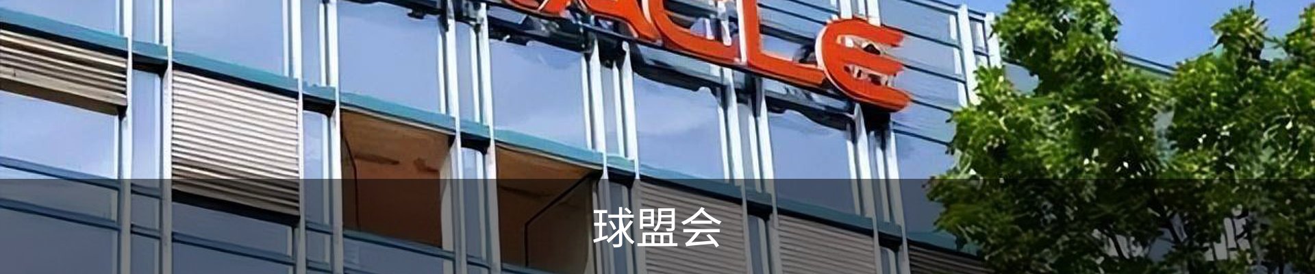 球盟会 (中国)官方网站